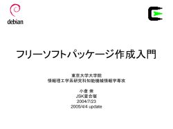 フリーソフトパッケージ化入門