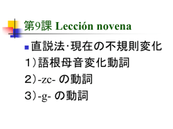 第3課Leccion tercera
