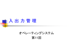 入出力管理 - SEGAWA`s Web Site
