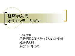 経済学入門