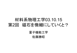 材料系物理工学03.10.06 第2回