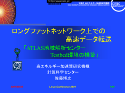 擬似高遅延環境の構築