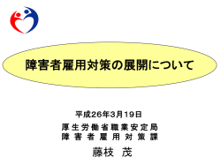 精神障害者就労支援のためのお手伝い～雇用