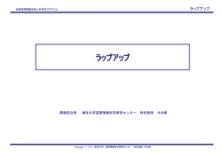 ラップアップ