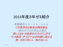 2009年度ゼミ紹介