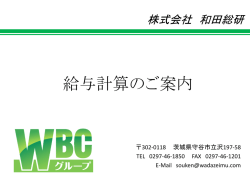 給与計算のご案内