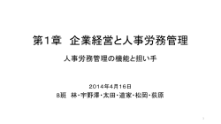 労使関係の調整と安定維持
