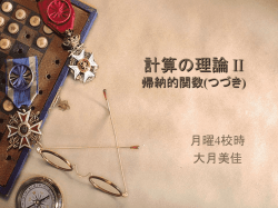 計算の理論 I －講義についてー