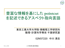 豊富な情報を基にした pointcut