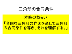 三角形の相似条件