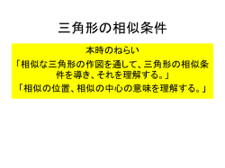 三角形の相似条件