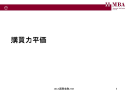 購買力平価