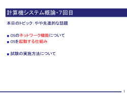 計算機システム概論
