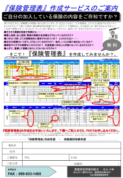 ドクターのための生命保険活用術