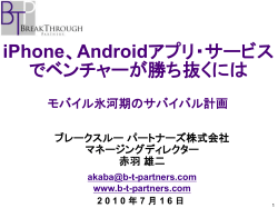 Facebook、iPhone、Android等、
