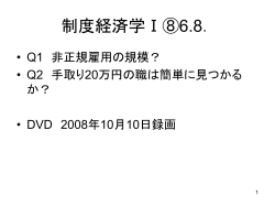 制度経済学Ⅰ②