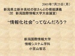 情報化社会&rdquo;ってなんだろう？