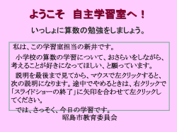 ようこそ 自主学習室へ！