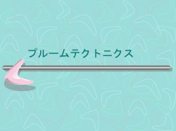 プルームテクトニクス