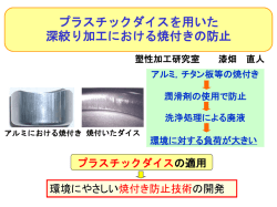 プラスチックダイスを用いたA1050材の多段深絞り特性
