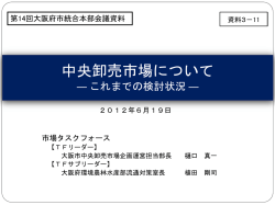 論点整理 - 大阪府（おおさかふ