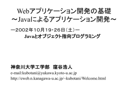 Javaとオブジェクト指向プログラミング