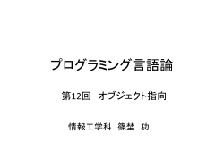プログラミング言語論