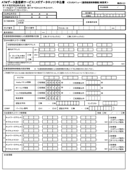 メガデータネッツ