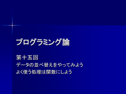 プログラミング実習