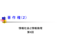 著 作 権（2）