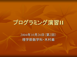 プログラミング演習I