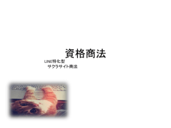 資格商法