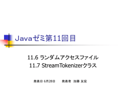 Javaゼミ第11回目