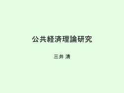 公共経済学