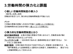 3.労働時間の弾力化と課題