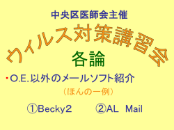 広域オープン ウィルス対策講習会