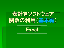 Excelでよく使われる関数