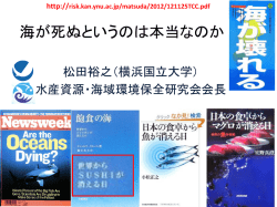 豊饒の海を持続的に利用するためのイノベーション Inn