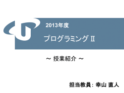 情報科学＆情報科学演習