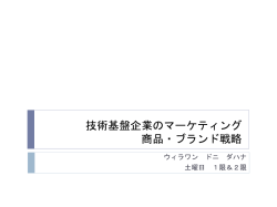 マーケティング・サイエンス