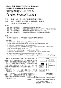 岡山大学重点研究プロジェクト（学内COE） 「生殖生命