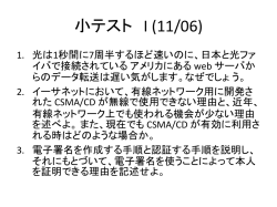 情報ネットワーク演習問題(6/22)