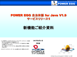 POWER EGG 自治体版 V1.9 サービスリリース1