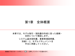 情報システムの信頼性向上のための取引慣行・契約に関