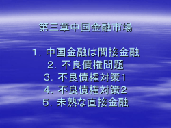 中国金融市場