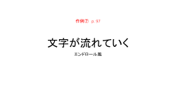 作例4 89p テキストの一部を隠す（1）