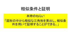 三角形の相似条件