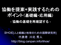 協働とは？