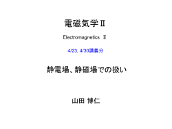 電磁気学C