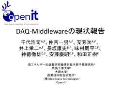 DAQ-Middlewareの現状報告